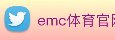 emc体育官网登录 logo